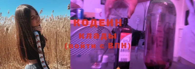 Codein Purple Drank  купить  цена  Черкесск 